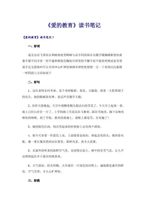 《爱的教育》读书笔记_1