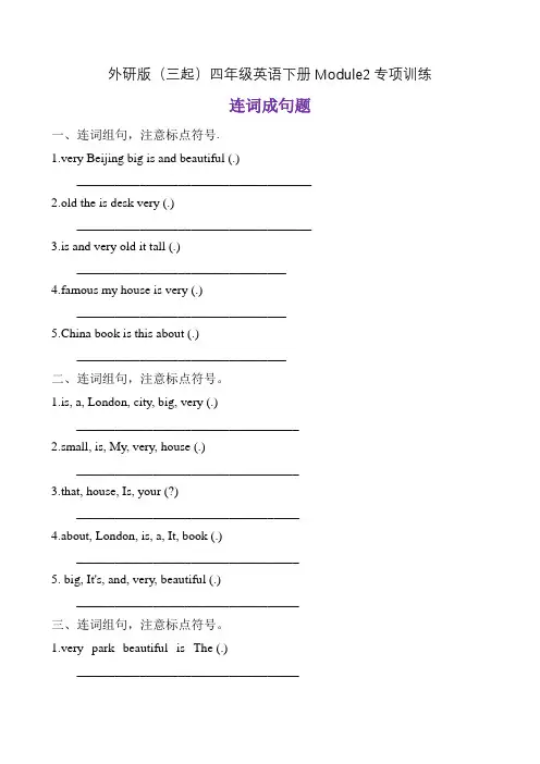 【单元专项】外研版(三起)四年级下册Module 2 专项-连词成句题(含答案) 