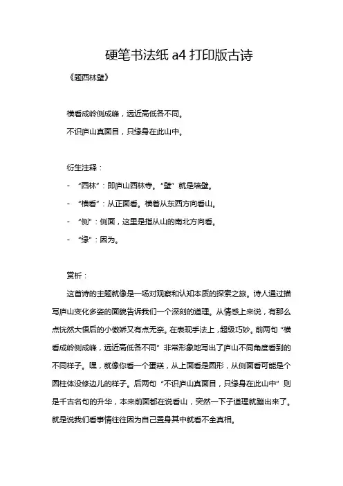 硬笔书法纸a4打印版古诗