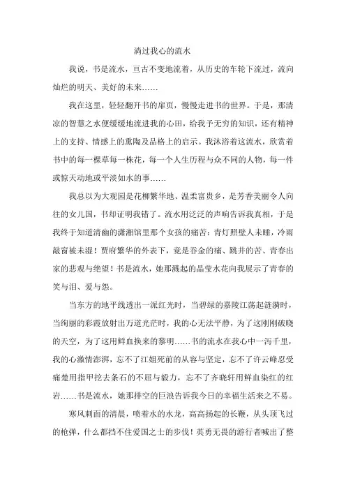 淌过我心的流水