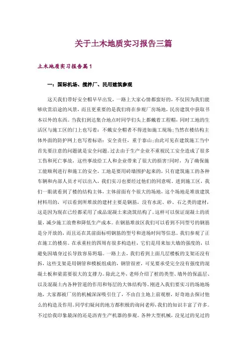 关于土木地质实习报告三篇_2