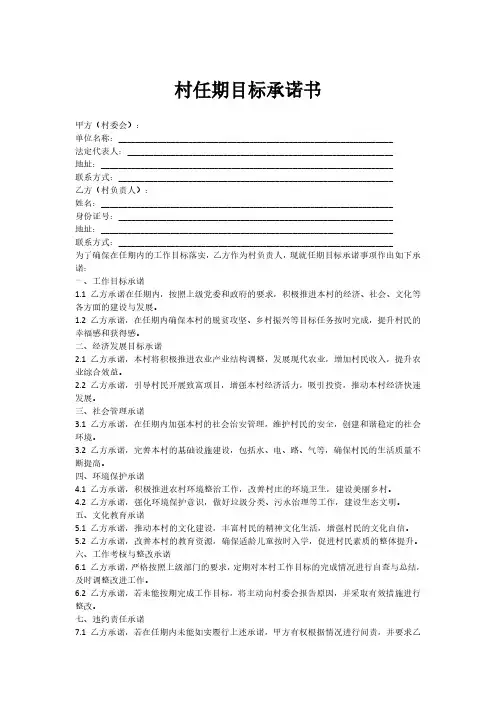 村任期目标承诺书