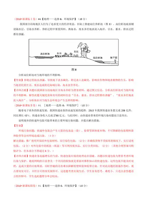 近几年全国卷环境保护部分考题汇总(解析版)