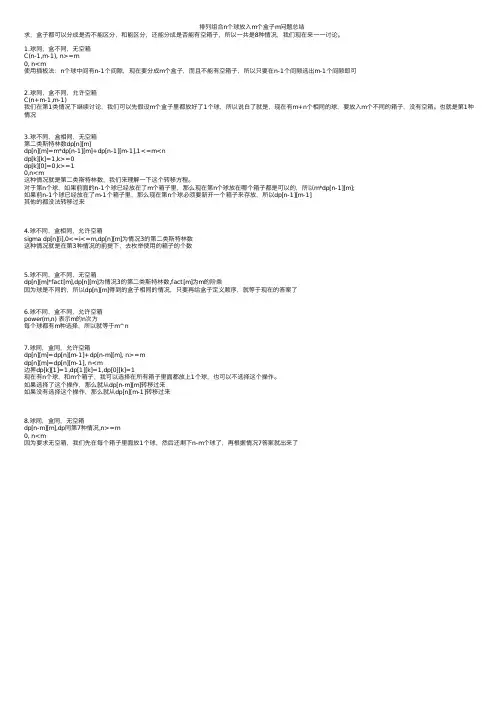 排列组合n个球放入m个盒子m问题总结