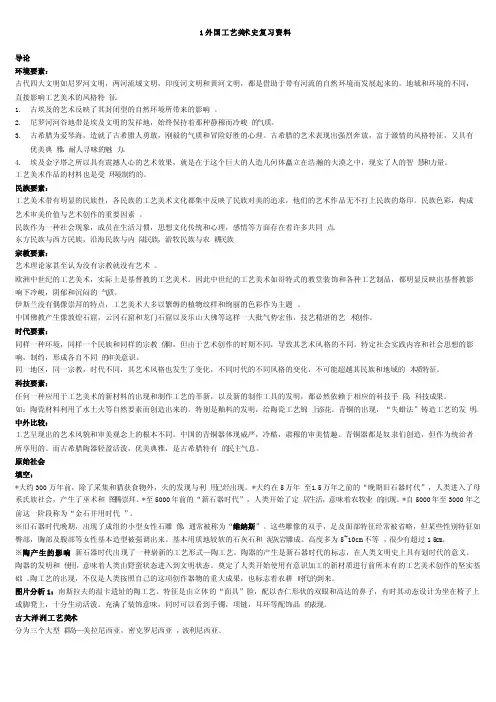 外国工艺美术史复习资料