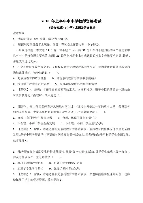2018年上半年教师资格证综合素质