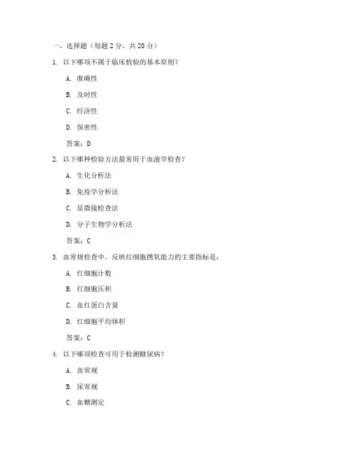 临床检验基础复习题(附答案)