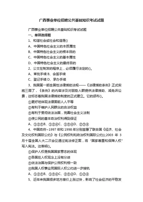 广西事业单位招聘公共基础知识考试试题