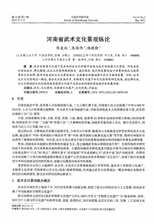 河南省武术文化景观纵论