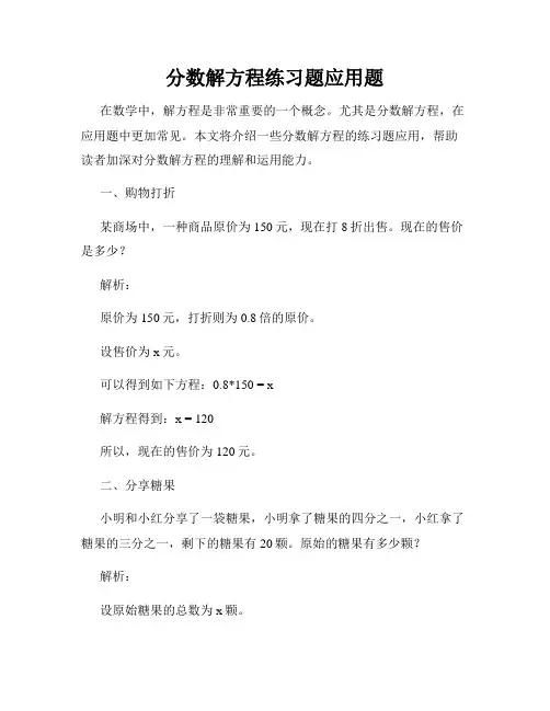 分数解方程练习题应用题