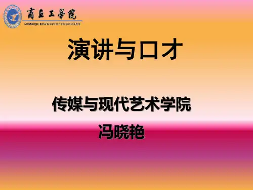 演讲与口才培训.pptx