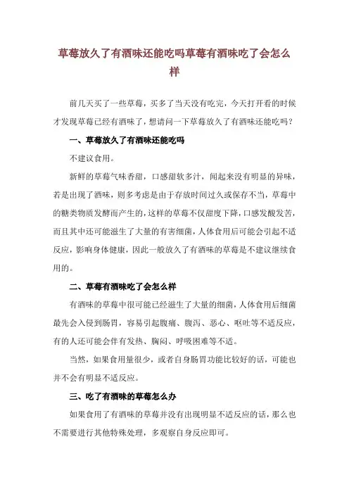 草莓放久了有酒味还能吃吗 草莓有酒味吃了会怎么样