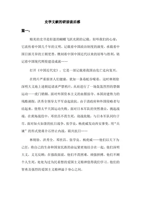 史学文献的研读读后感