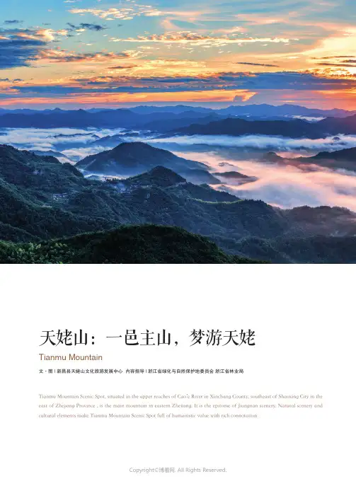天姥山：一邑主山，梦游天姥