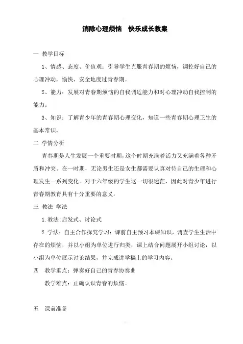 消除心理烦恼快乐成长教案