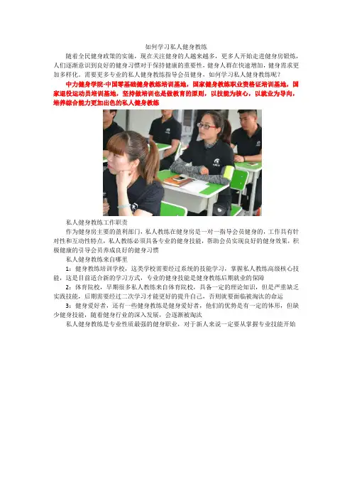 如何学习私人健身教练