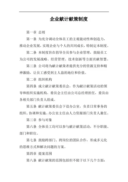 (一篇就够)企业献计献策制度完整版