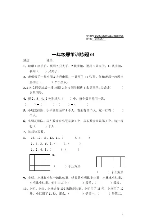 小学一年级数学思维训练题(有答案)