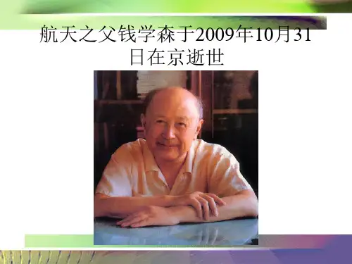 钱学森资料