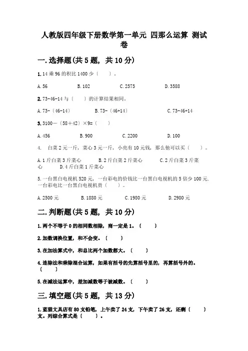 四年级下册数学第一单元-四则运算-测试卷加答案(实用)