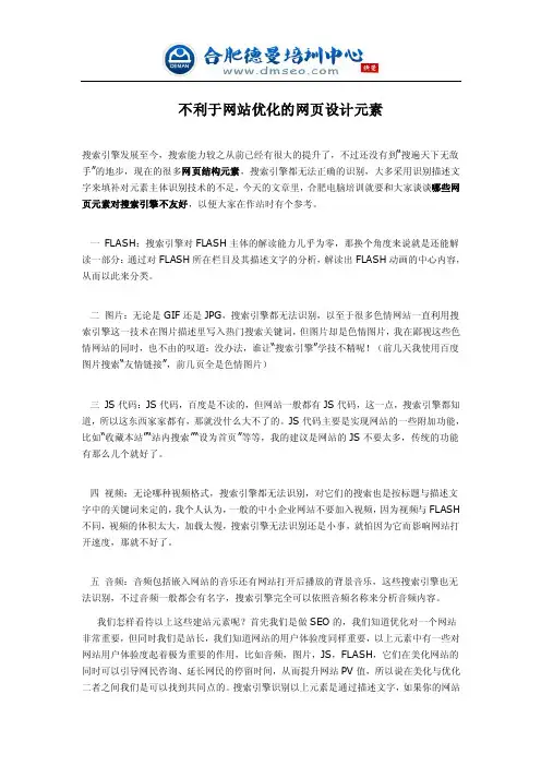 不利于网站优化的网页设计元素