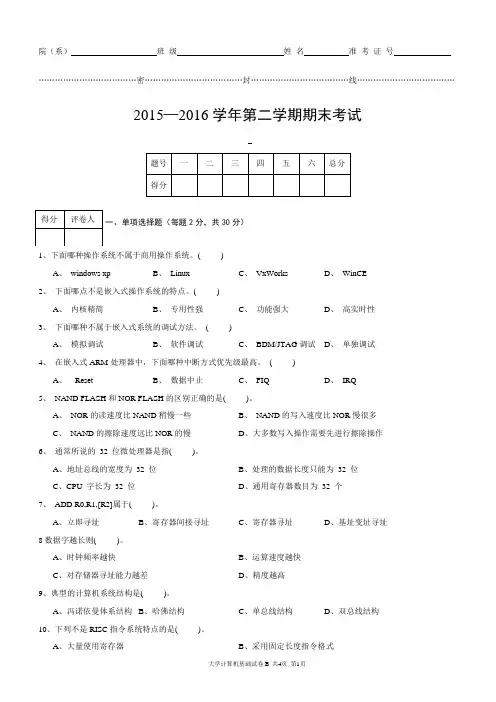 嵌入式系统基础B及答案