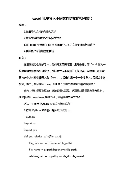 excel 批量导入不同文件链接的相对路径