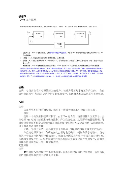 锁相环的基本知识