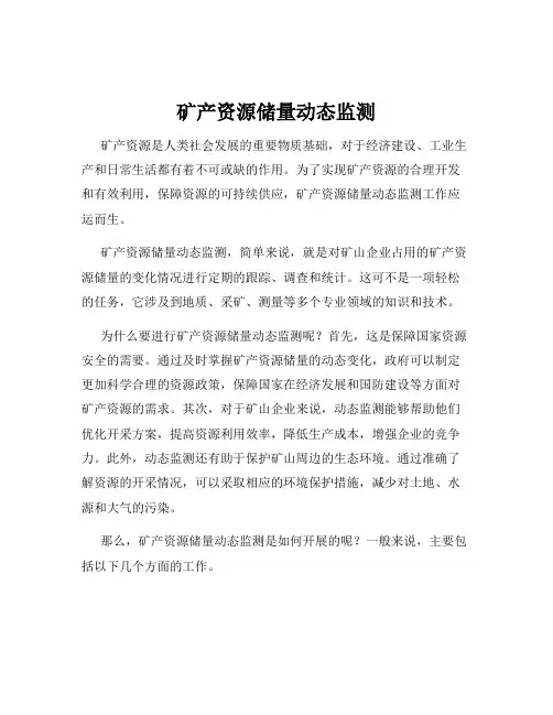 矿产资源储量动态监测