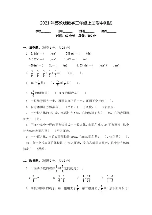 苏教版六年级上册数学《期中考试试卷》(含答案)