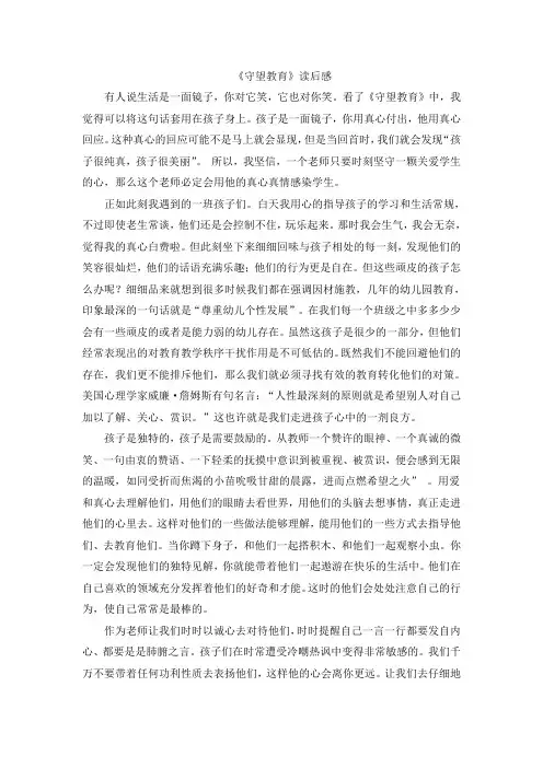 《守望教育》读后感