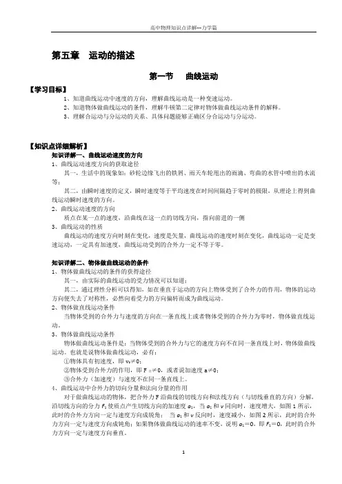 【知识详解】物理必修二5.1曲线运动