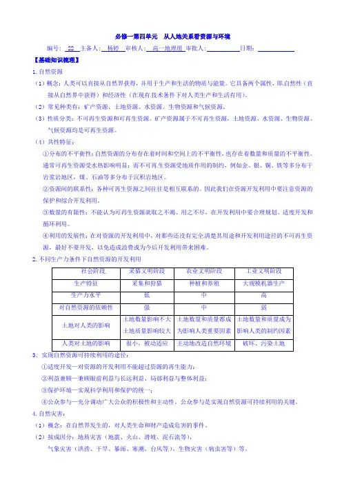 高中地理高一必修一学案：复习学案10_word版缺答案
