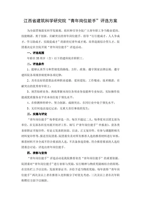 “青年岗位能手”评选活动实施方案