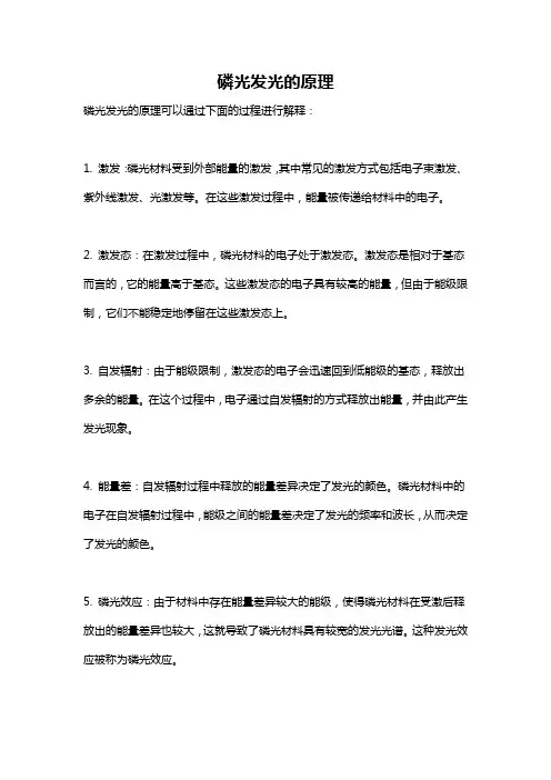 磷光发光的原理