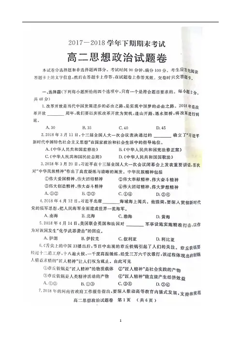 河南省郑州市2017—2018学年高二下学期期末考试政治试题(图片版)