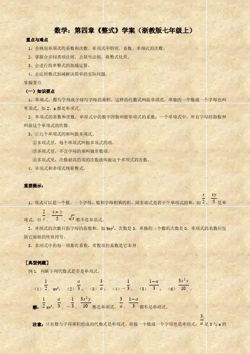 数学：第四章《整式》学案(浙教版七年级上)