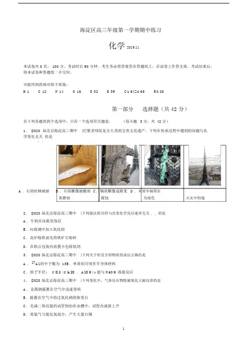 (完整word版)2019-2020海淀区高三第一学期期中练习化学.docx