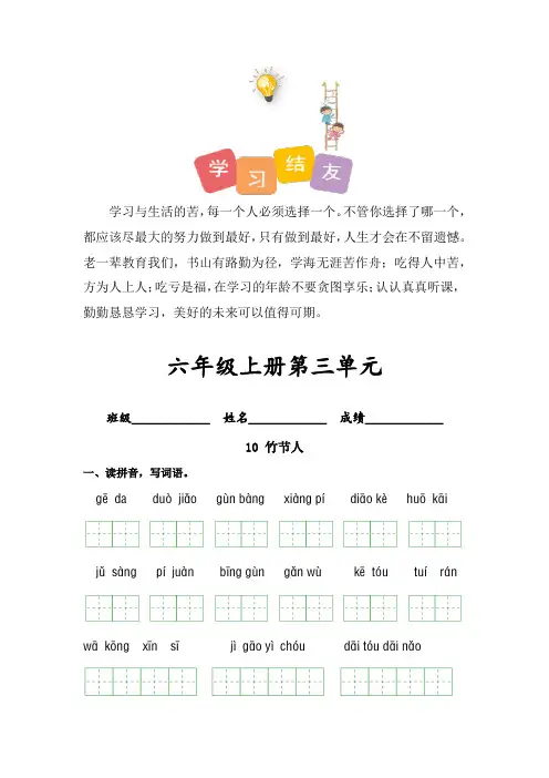 人教部编版六年级语文上册第三单元课文生字复习和古诗词默写