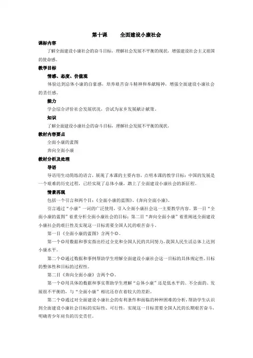 第十课 全面建设小康社会教案