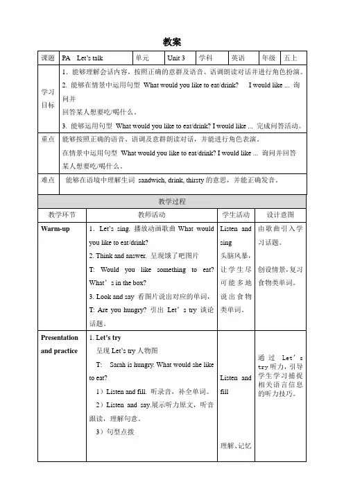 人教版小学英语五年级英语上册 Unit 3 PA Let's talk 教案