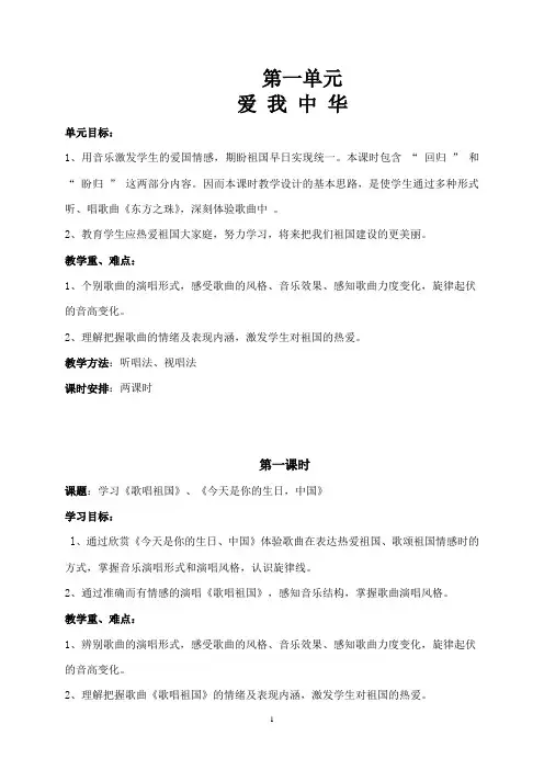 九年级音乐教案(湖南文艺)_全册