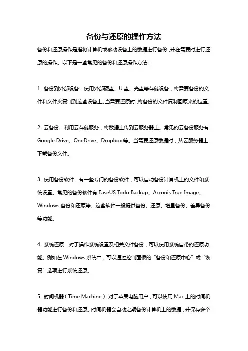 备份与还原的操作方法