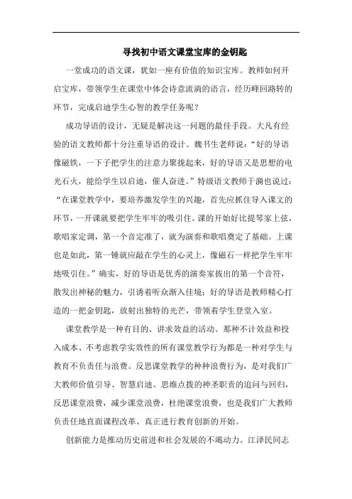 寻找初中语文课堂宝库的金钥匙