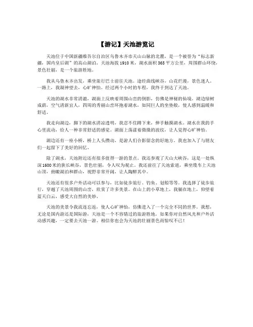 【游记】天池游览记