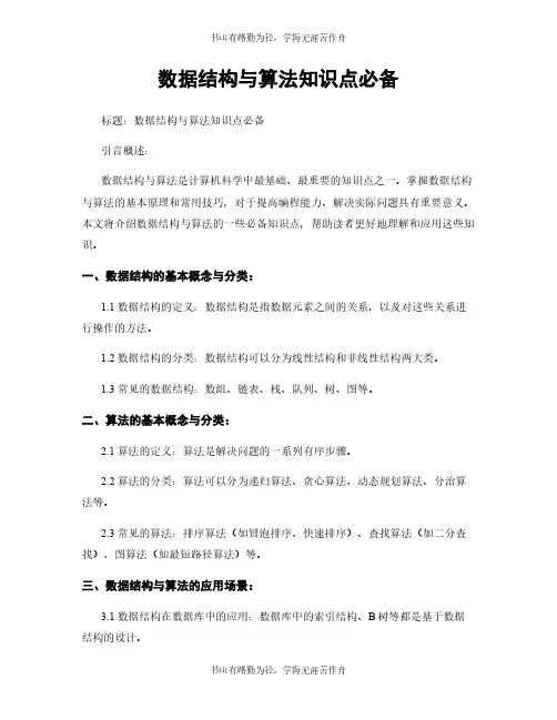 数据结构与算法知识点必备