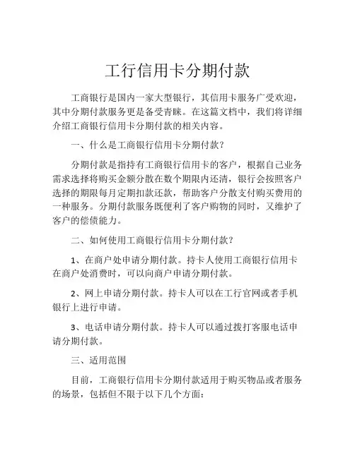 工行信用卡分期付款