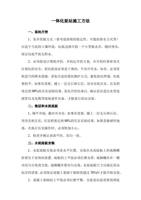 一体化泵站施工方法