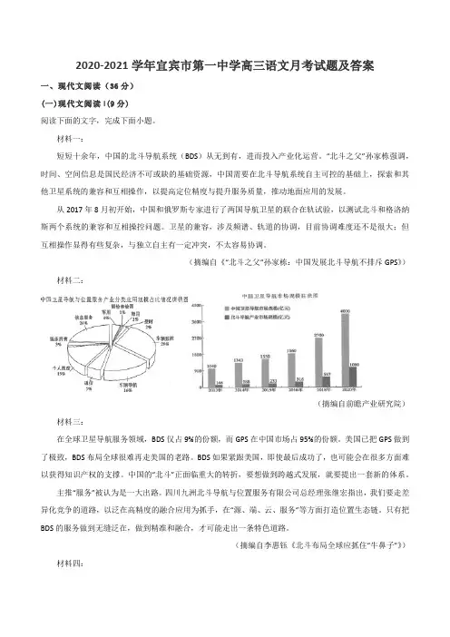 2020-2021学年宜宾市第一中学高三语文月考试题及答案