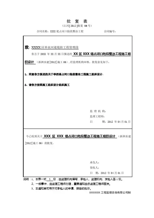 水利工程施工组织设计批复表